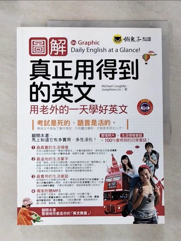 【書寶二手書T4／語言學習_JH3】圖解真正用得到的英文_Michael Coughlin