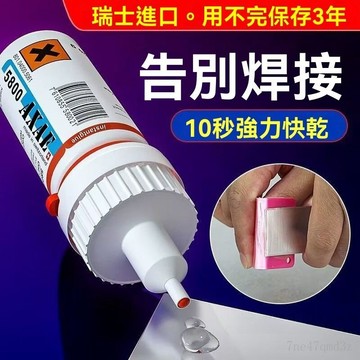 台灣現🔥貨 進口膠水 焊接膠 電焊膠 金屬膠 快乾瞬間膠 三秒膠 強力膠 修補膠 鑄工膠 補漏膠 防水膠萬能通用補鞋