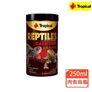 【Tropical 德比克】肉食烏龜.兩棲爬蟲飼料250ml