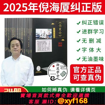 {可打統編 保固一年}【糾正版】倪海廈中醫書籍全套正版天紀人紀24冊A4大開本44的糾正經典藥方醫案針灸傷寒論黃帝內經送全套視頻無刪減
