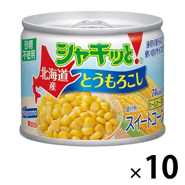 はごろもフーズ北海道産シャキッと！とうもろこし 砂糖不使用 90g 1セット（10缶） はごろもフーズ コーン缶