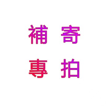 SOP商超專用補發鏈接
