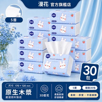Manhua 漫花🔥320張真實容量 全宇宙cp值最高🔥抽取衛生紙 64抽x30包 五層面紙