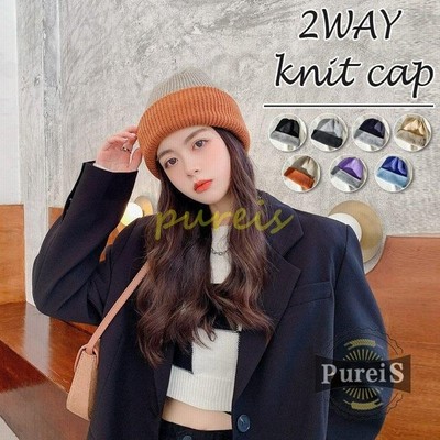 ニット帽 2way 防寒 秋冬 帽子 配色 レディース メンズ 大人 男女兼用 キャップ シンプル ゆったり コーデ 小顔効果 通販 Lineポイント最大get Lineショッピング