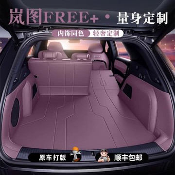 嵐圖free+后備箱墊嵐圖free 318全包圍25新24款專用腳墊汽車用品
