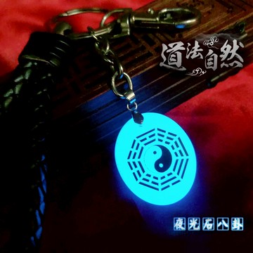 發光太極八卦吊墜天然夜光石男女士汽車鑰匙扣圈吉祥平安隨身掛件