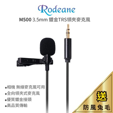 【299超取免運】[享樂攝影]Rodeane M500 3.5mm TRS 相機用領夾式麥克風 無線麥克風用 小蜜蜂 全向性電容領夾式麥克風【夏日限時優惠中 再享點數回饋】