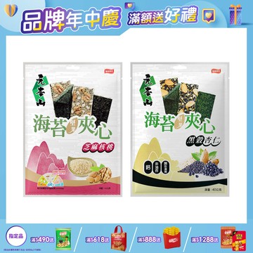 元本山海苔堅果夾心系列 (口味任選)