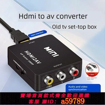 【全網低價 可打統編】HDMI轉AV轉換器三色線老電視接機頂盒電腦游戲機網絡盒子監控高清轉RCA蓮花投影儀顯示器投屏線數字轉模擬
