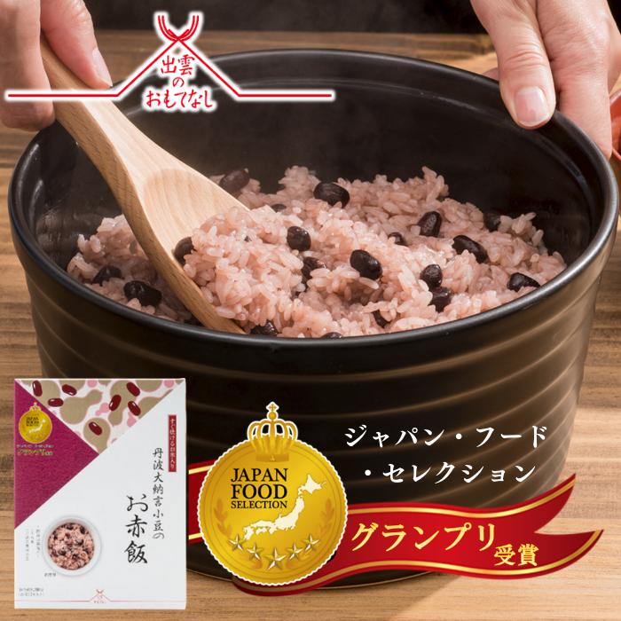 赤飯 (出雲のおもてなし 丹波大納言小豆 お赤飯) 国産もち米100％ ごま塩付き 敬老の日 お祝い ギフト アルファー食品