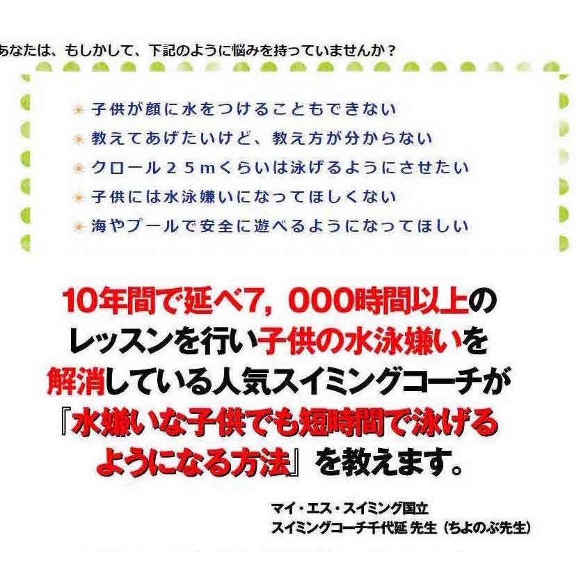 子供水泳・上達プログラムDVD 子供水泳上達 子供が水泳を嫌がる方へ マイエススイミング国立スイミングコーチ監修DVD2枚組 ゴーグル