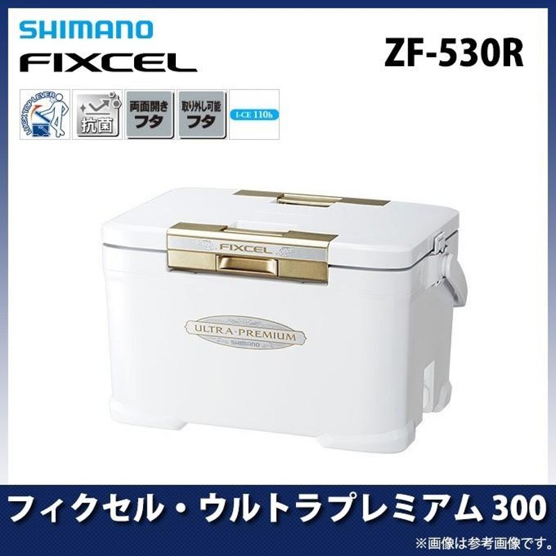 アウトレット商品】シマノ ZF-530R フィクセル・ウルトラプレミアム 300 (カラー：アイスホワイト ) 容量：30L (クーラーボックス)  /(7) | LINEブランドカタログ