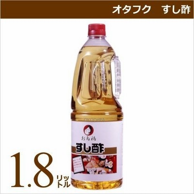 オタフク すし酢 1.8リットル 業務用食材 仕入れ