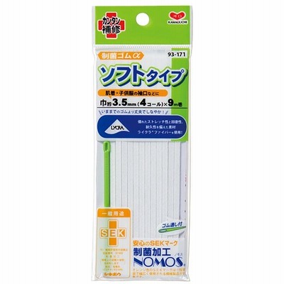 KAWAGUCHI 制菌ゴムα ソフトタイプ ゴム通し付き 4コール 幅3.5mm 長さ9m巻 白 93-171