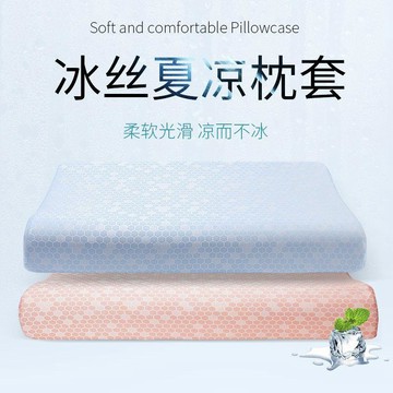 可開發票🥇枕套乳膠枕頭記憶棉套冰絲夏涼蓆單個60*40cm雙人1.2米1.5M長1.8🥇免運