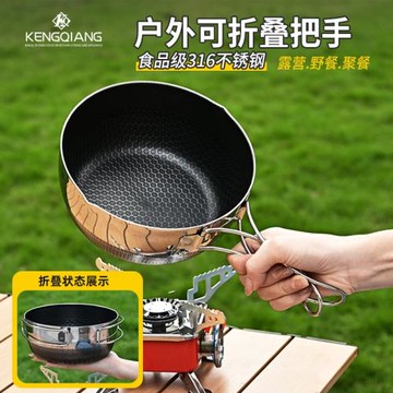 戶外鍋具露營炊具便攜野營316不銹鋼炒鍋不粘鍋手柄可折疊小炒鍋