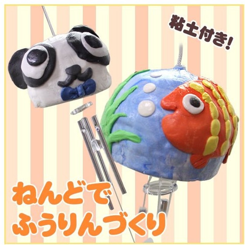 おトク 手作りキット 手作り材料 工作セット 冬休み 小学校 子ども 自由工作 自由研究 工作 簡単 手軽 ふうりん 色塗り 陶器 工作キット 彩風鈴 白無地 夏休み 男の子 女の子 小学生 低学年 高学年 子供 幼児 大人 Idvn Com Vn