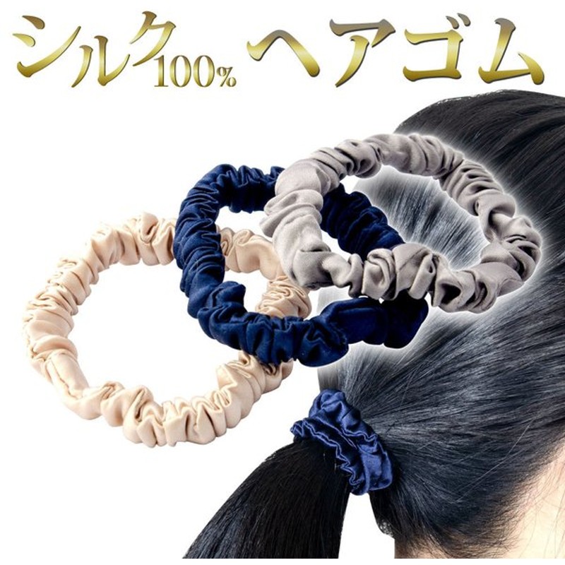 シルク ヘアゴム シルク シュシュ 髪の毛を傷めない ヘアアクセ 小さめ 可愛い シルク100 結婚式 カジュアル 小物 ギフト 大人 リボン 通販 Lineポイント最大0 5 Get Lineショッピング