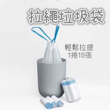 【領卷免運】縮口垃圾袋 拉繩垃圾袋 束口垃圾袋 收納袋 清潔袋 一捲15張 不挑色 顏色隨機🚚超商免運🚚.