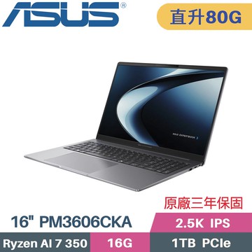 ASUS ExpertBook PM3606CKA-0031A350 (AI 7 350/16G+64G/1TB SSD/W11PRO/16)特仕