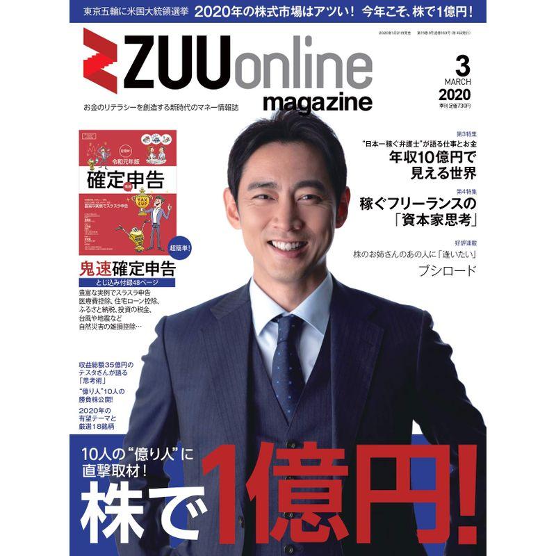 ZUU Online Magazine 2020年3月号