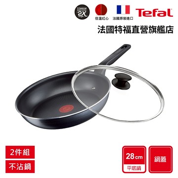 Tefal法國特福 銀河系列28CM不沾平底鍋+玻璃蓋(2倍耐用塗層)｜法國製