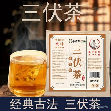 🔥免運🔥全新陞級🔥李時珍三伏茶 桑葉 茯苓 決明子 桑伏茶 三伏茶