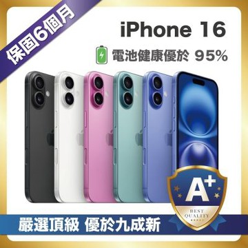 【嚴選A+福利品】 iPhone 16 128G 外觀優於九成新 電池健康95％以上