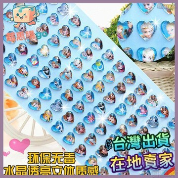 🔺超夯推薦🔺貼紙兒童幼兒園獎勵水晶卡通寶石愛莎公主貼畫鑽石粘貼裝飾