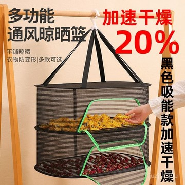 【桃園出貨🔥】曬魚幹防網兜幹貨家用陽臺晾曬籃曬菜神器封閉網曬菜雙層曬衣籃