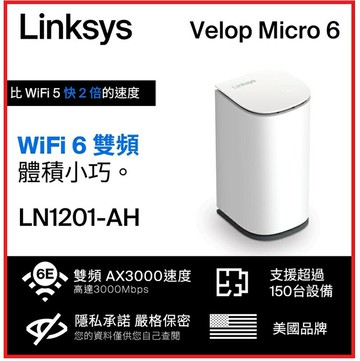 【2024.12 美國品牌資安無虞】Linksys  Velop Micro LN1201-AH WiFi 6 雙頻 AX3000 CYBTN WiFi 6 Micro MESH 1PK 路由器