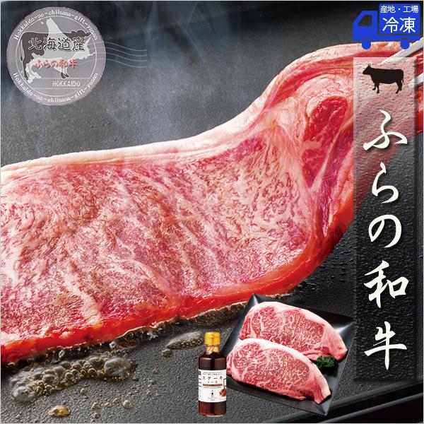 北海道 ふらの和牛 サーロインステーキ 360ｇ ステーキソース付 ギフト たにぐち精肉店 肉 牛肉 ステーキ 富良野 和牛 サーロイン 人気 お土産 贈り物 贈答