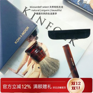 意大利 KOH I NOOR 玳瑁花紋剃須膏泡沫刷 便攜胡須流海梳子