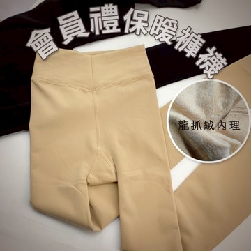 【會員禮】褲襪  保暖龍抓絨一體褲水光錦綸緊身褲秋冬加絨褲襪會員禮 081492