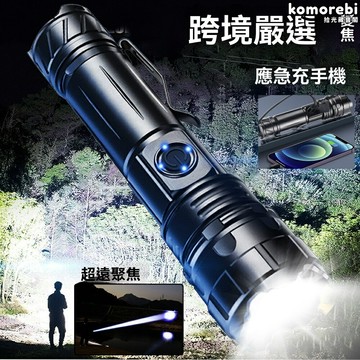 【白激光遠射】強光手電筒 戶外手電 探照燈 應急燈 防汛照明 P70燈芯 可充電 家用便攜 超長續航 野外搜救必備
