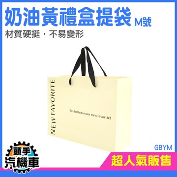 《頭手汽機車》包裝提袋 小紙袋 平口紙袋 禮物紙袋 纸袋 送禮提袋 GBYM 禮物袋手提