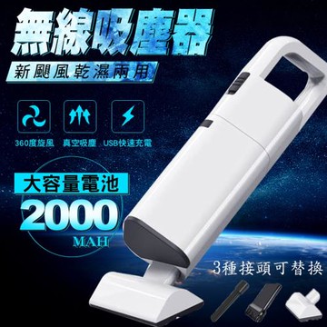 新颶風乾濕兩用無線吸塵器(2入組)