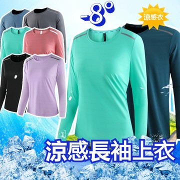台灣出貨 冰絲涼感衣 涼感長袖女 冰絲上衣男 運動長袖 吸濕排汗衫 男女同款冰絲長袖 輕薄透氣 登山衣