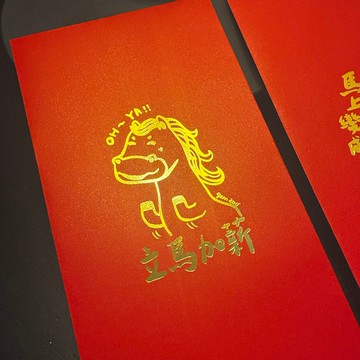 馬年紅包袋 馬上變有錢  1包10入  紅包袋