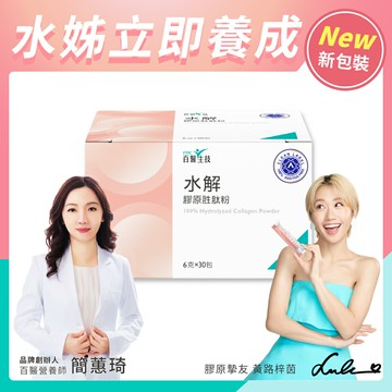 PMC百醫生技 水解膠原胜肽粉(30包/盒)加贈5包｜原廠宅配 SNQ健康優購網