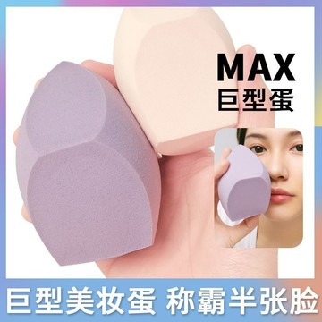 巨大美妝蛋超大巨無霸型三切超大號美妝蛋超軟不吃粉