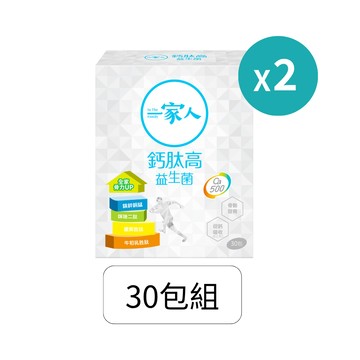 一家人鈣肽高｜30包×2盒｜胜肽+鈣，鎖鈣不流失