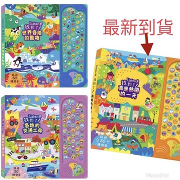 找到了！Listen 真是熱鬧的一天   禾流！各地的交通工具 ！世界各地的動物 ★ 3本一套 ⭐️新品現貨⭐️ / 親子家庭