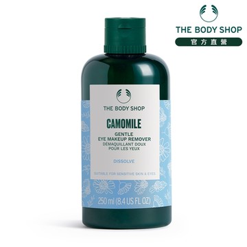 The Body Shop 洋甘菊眼部柔膚卸妝液-250ML