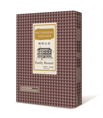 咆哮山莊（打破道德規範、開創現代心理小說先河的英國文學三大悲劇之一）