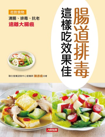 腸道排毒這樣吃效果佳