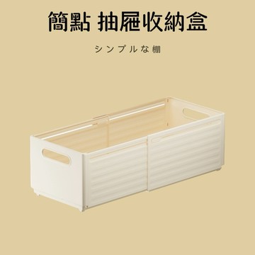 伸縮收納盒 抽屜式收納盒 可伸縮收納盒 伸縮分類盒 衣物收納盒 伸縮盒 多用途抽屜收納盒 可疊