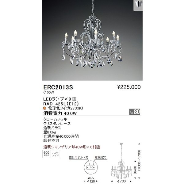 女性が喜ぶ 遠藤照明 シャンデリア 送料無料 Erc22s Ed