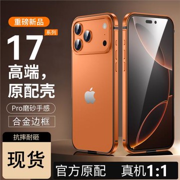 適用于蘋果17promax手機殼新款iPhone16Promax高檔15pro原機背板Magsafe磁吸全包合金防摔保護套輕奢時尚男女