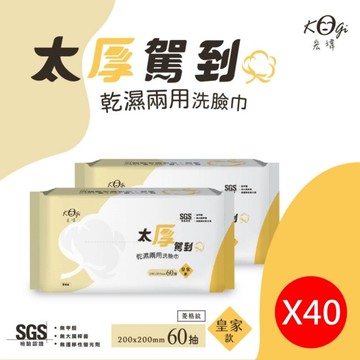 宏瑋乾濕兩用洗臉巾-皇家款 (40包/箱)-箱購